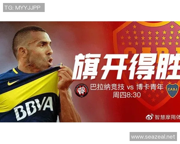 巴拉纳与博卡青年激战正酣谁能在这场对决中笑到最后